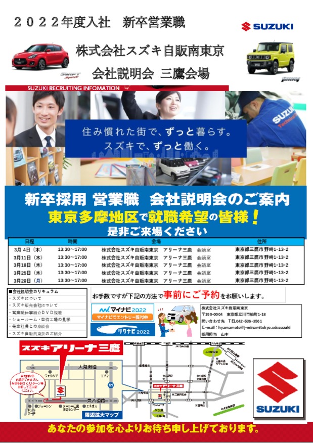 【会社説明会】のご案内